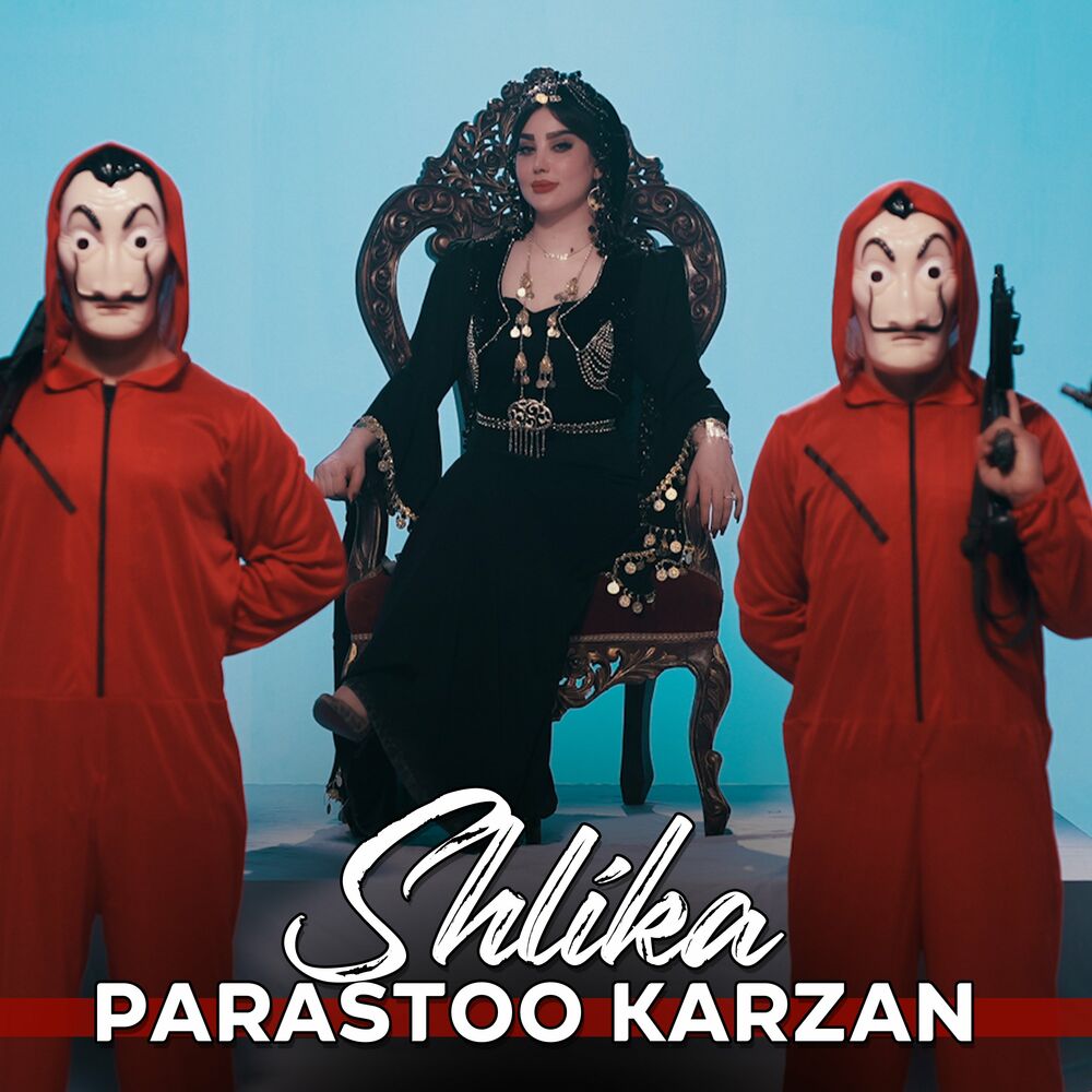 شلیکە